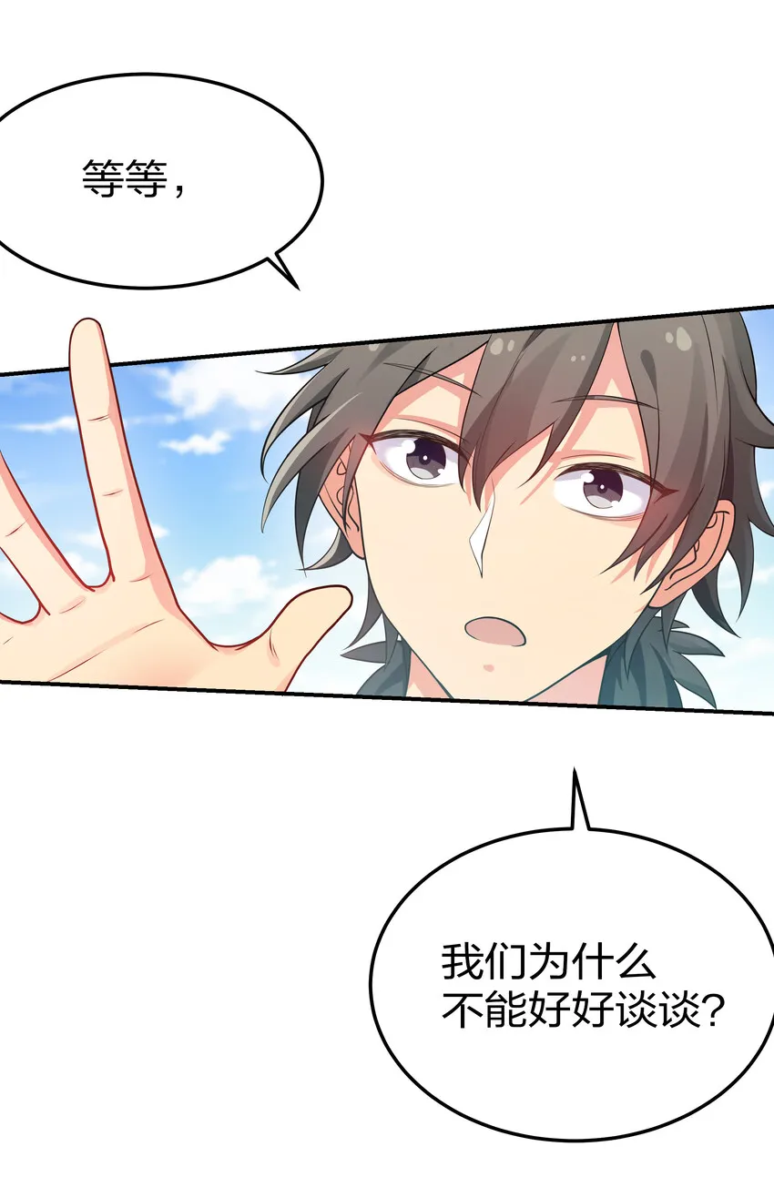 17 姐姐！别先跑啊 第10页