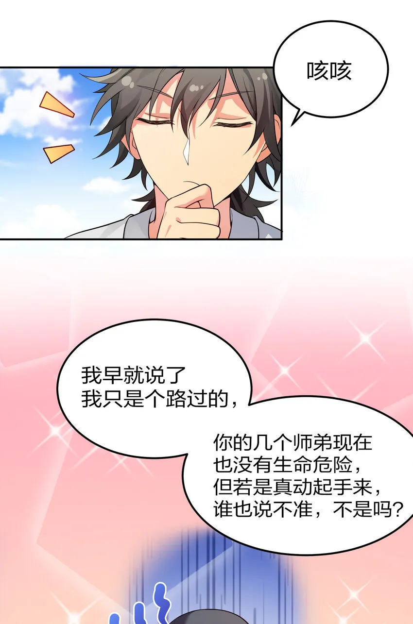 17 姐姐！别先跑啊 第13页