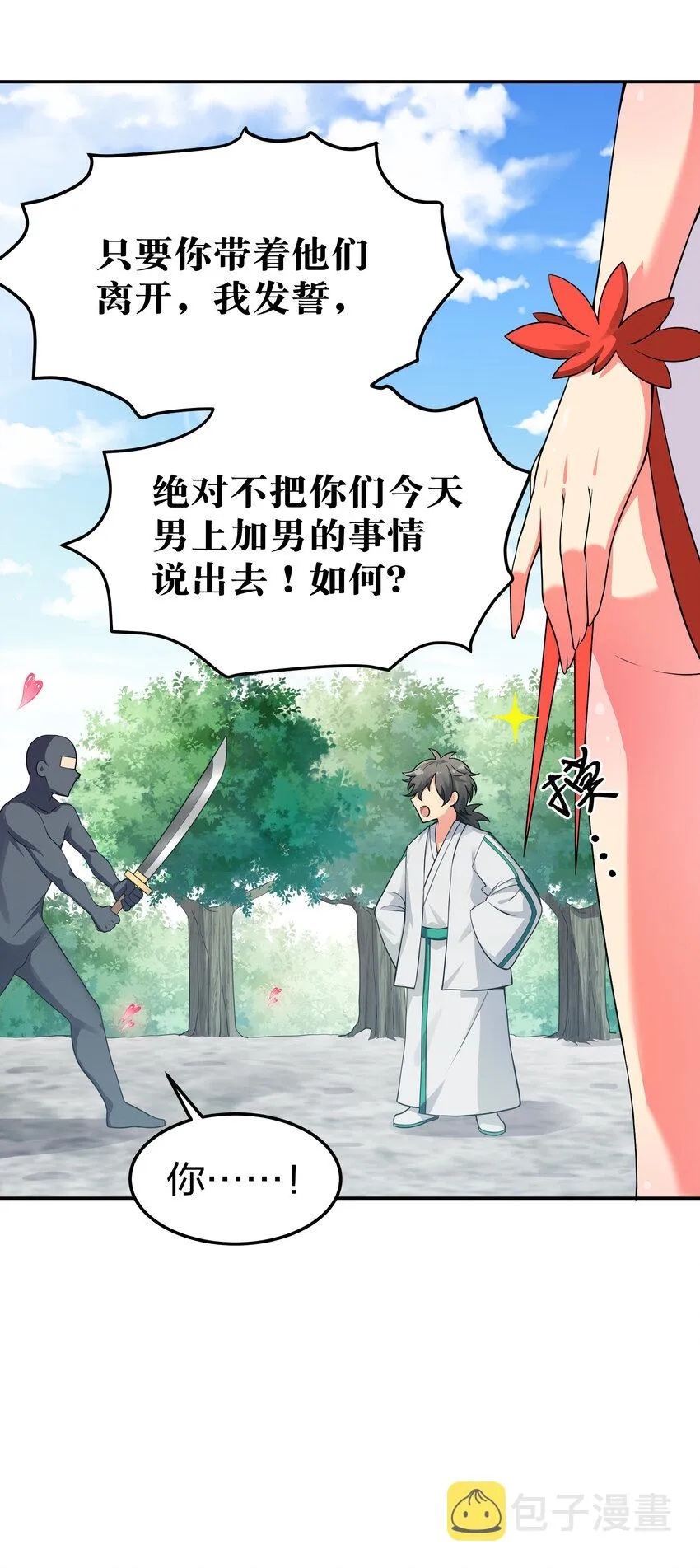 17 姐姐！别先跑啊 第15页
