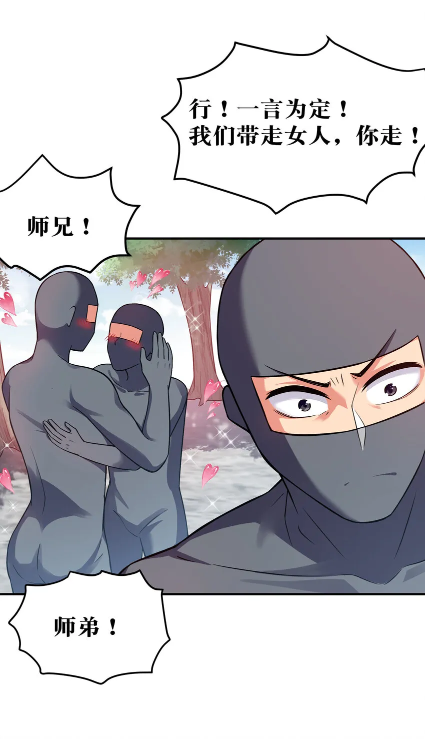 17 姐姐！别先跑啊 第18页