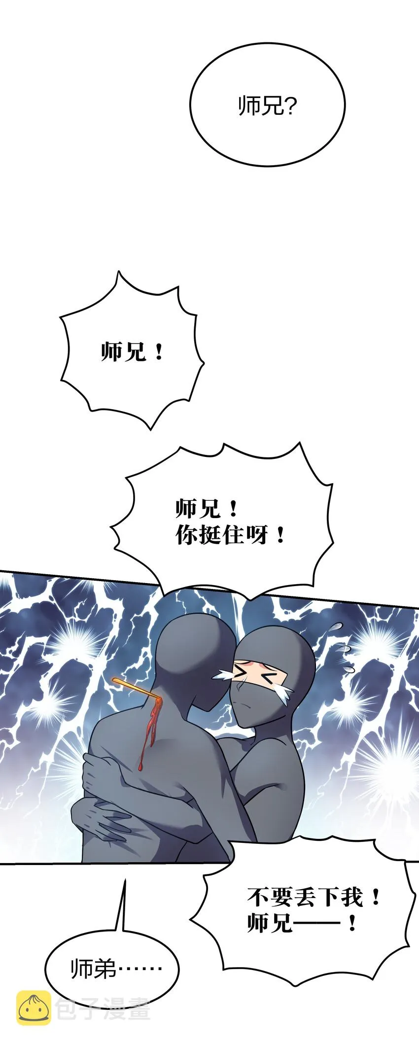 17 姐姐！别先跑啊 第21页