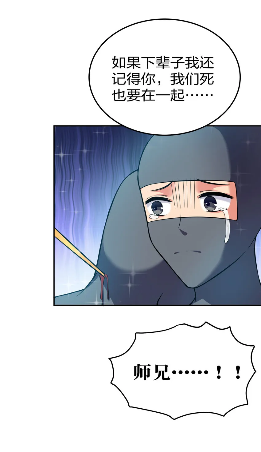 17 姐姐！别先跑啊 第23页