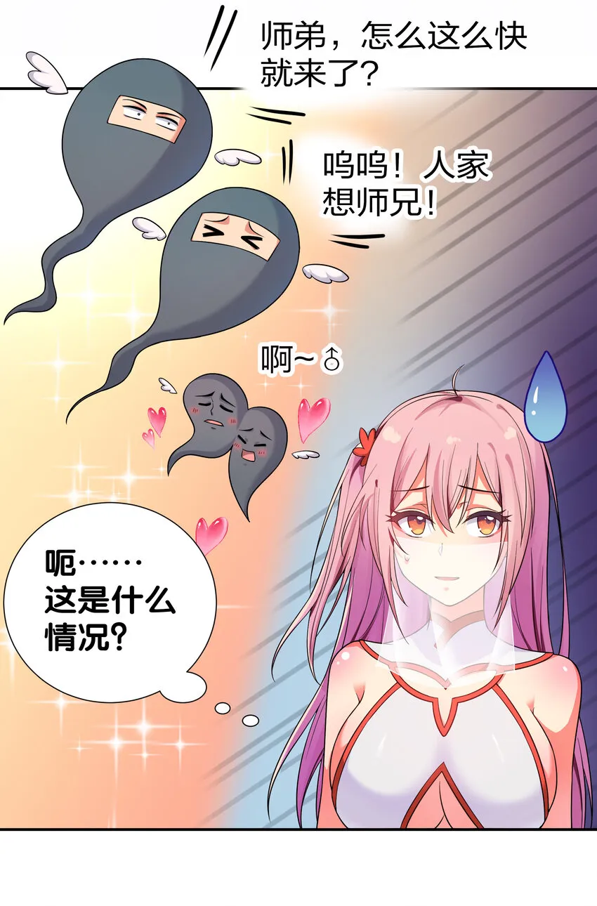 17 姐姐！别先跑啊 第27页