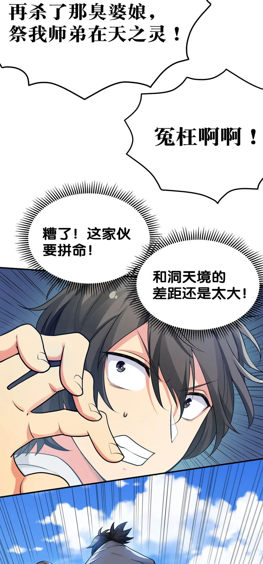 17 姐姐！别先跑啊 第35页