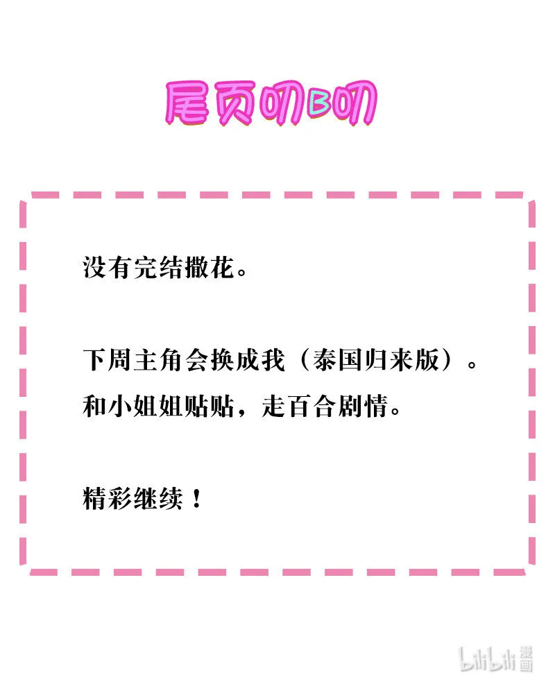 17 姐姐！别先跑啊 第40页