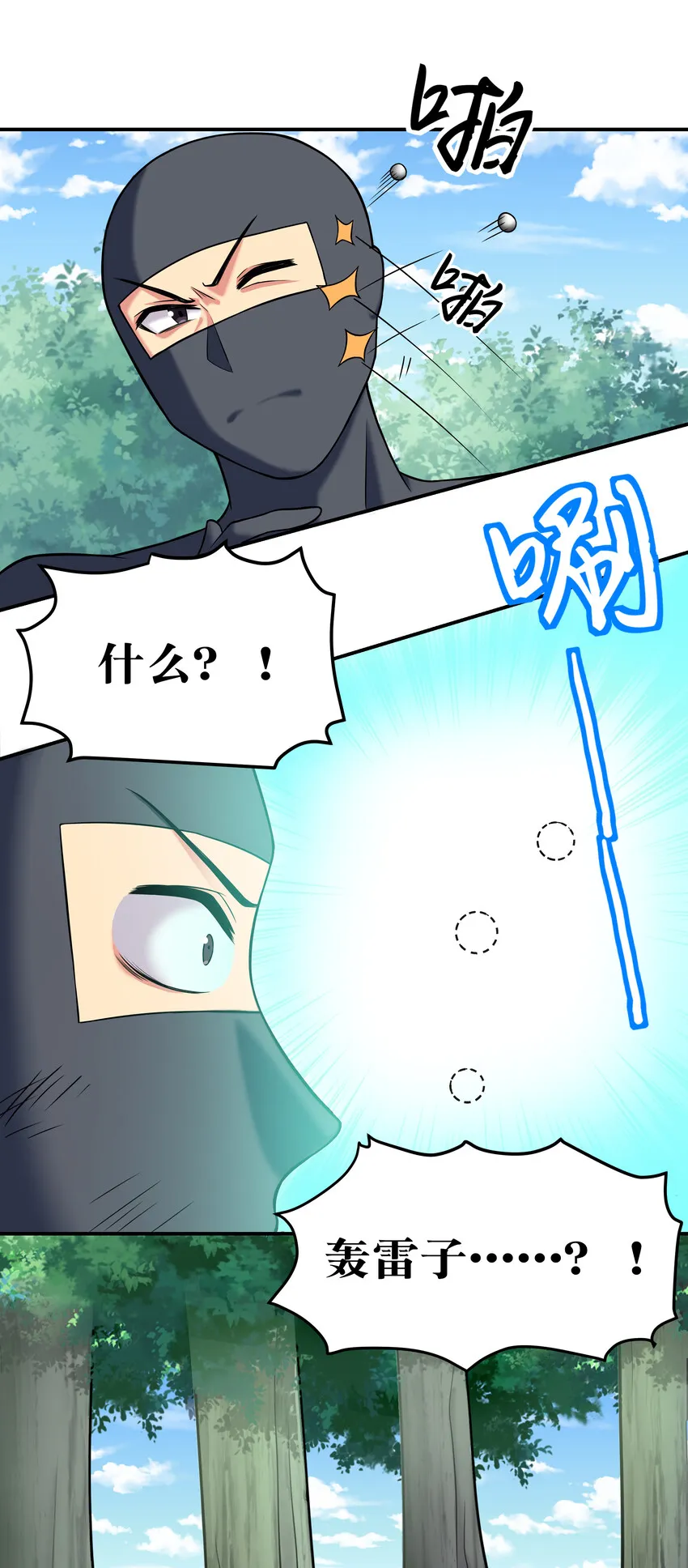 18 你们！都动不了 第23页