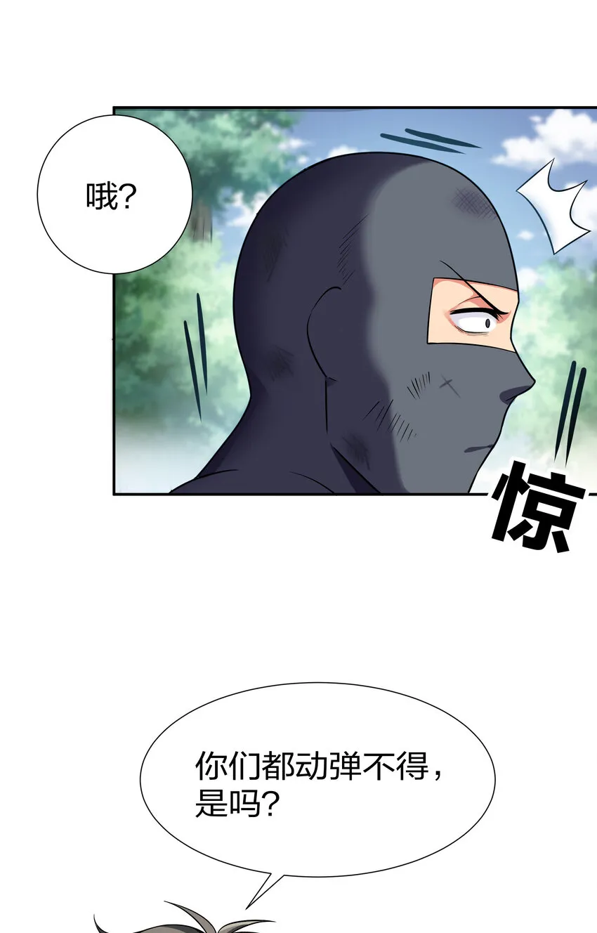 18 你们！都动不了 第32页