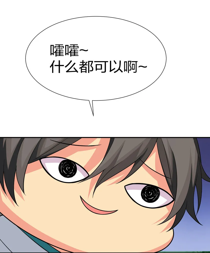 19 什么！都可以做 第31页