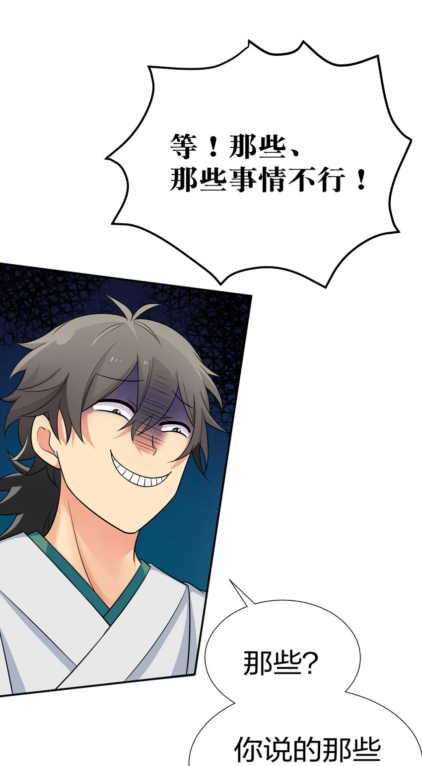 19 什么！都可以做 第35页