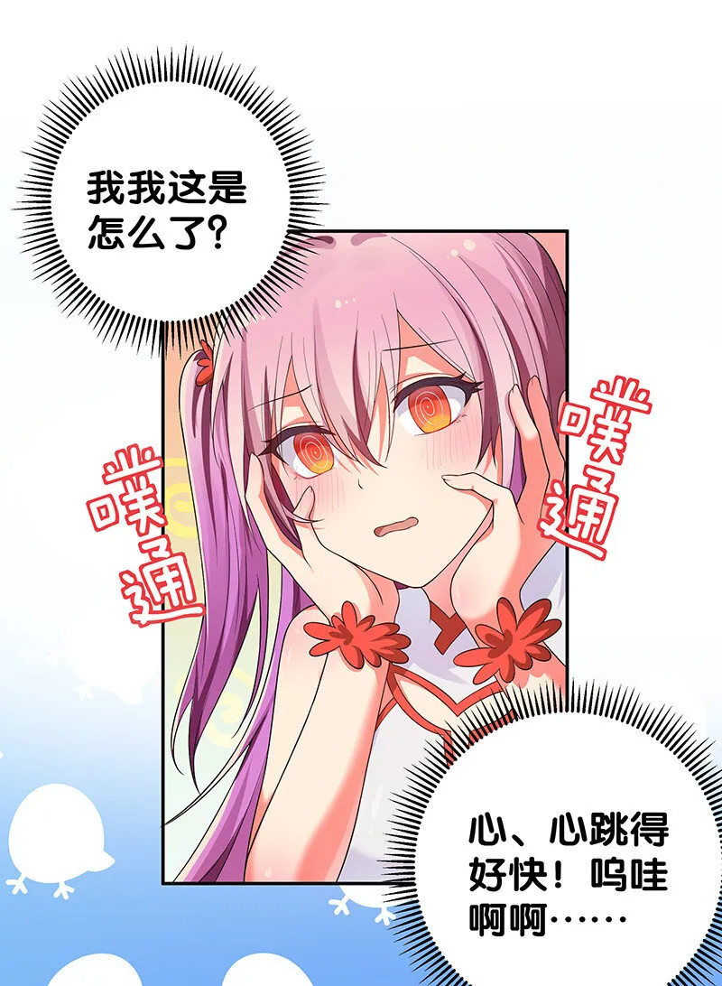 20 求你！再抱一会 第4页