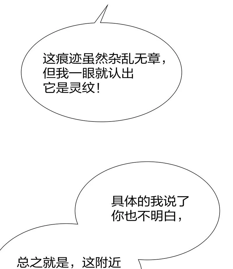 21 灵纹！很难找吗 第30页