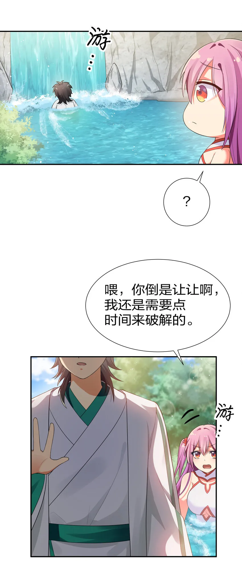 22 夏毅！来我宗门 第4页
