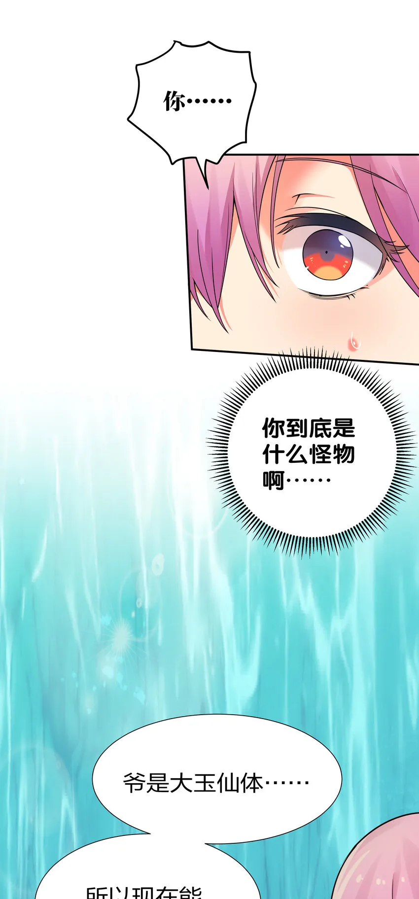 22 夏毅！来我宗门 第12页
