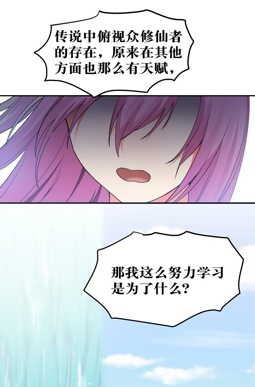 22 夏毅！来我宗门 第16页