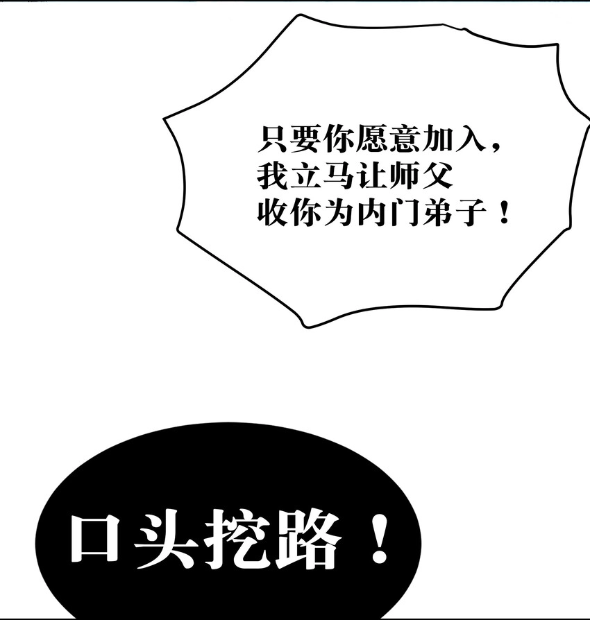 22 夏毅！来我宗门 第21页