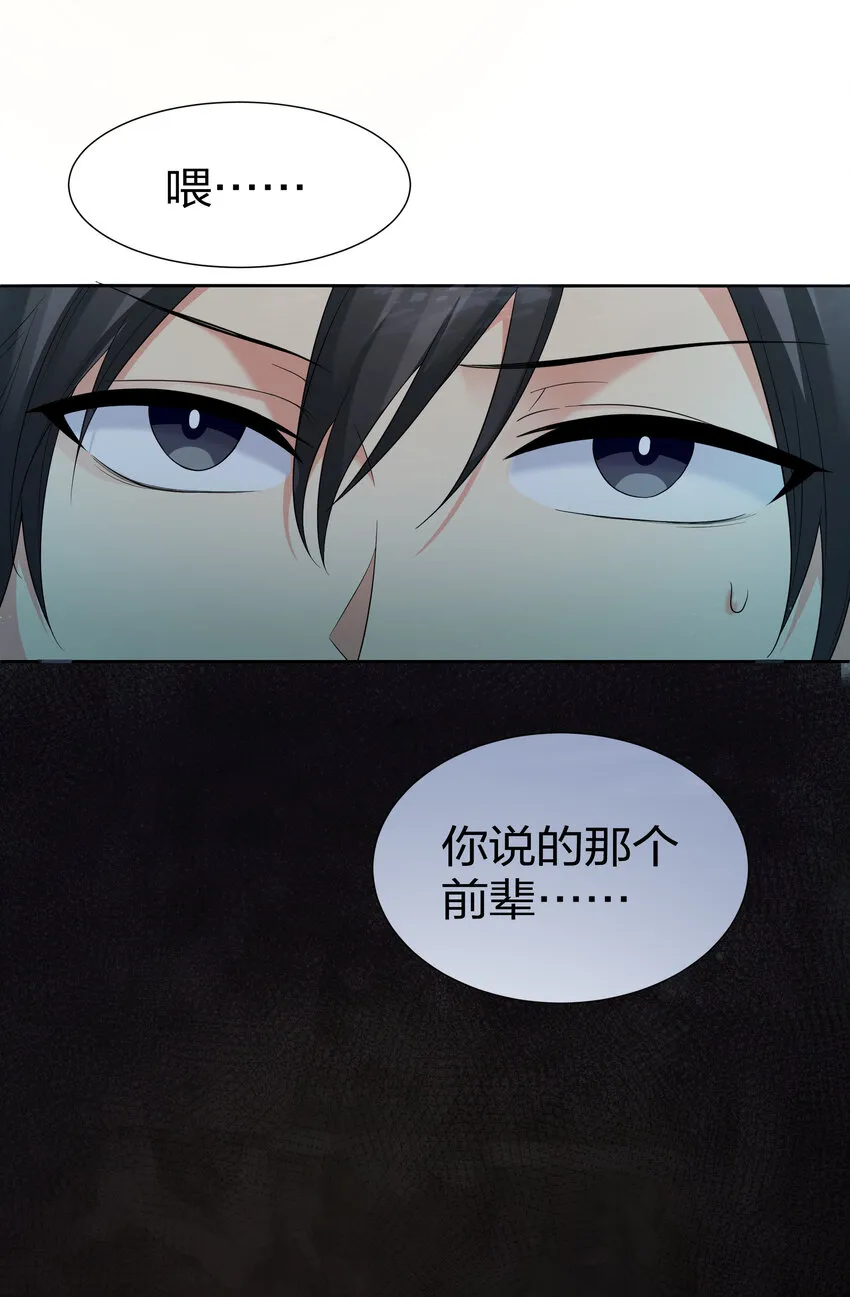 22 夏毅！来我宗门 第32页