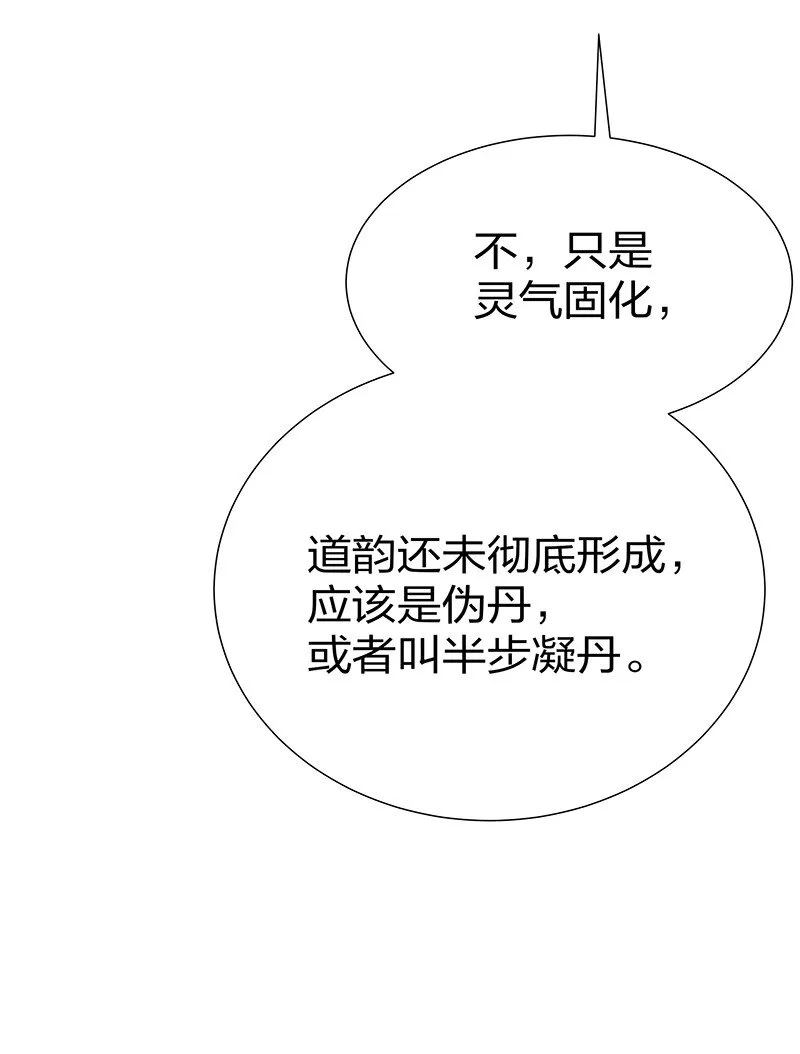 23 前辈！无意冒犯 第17页