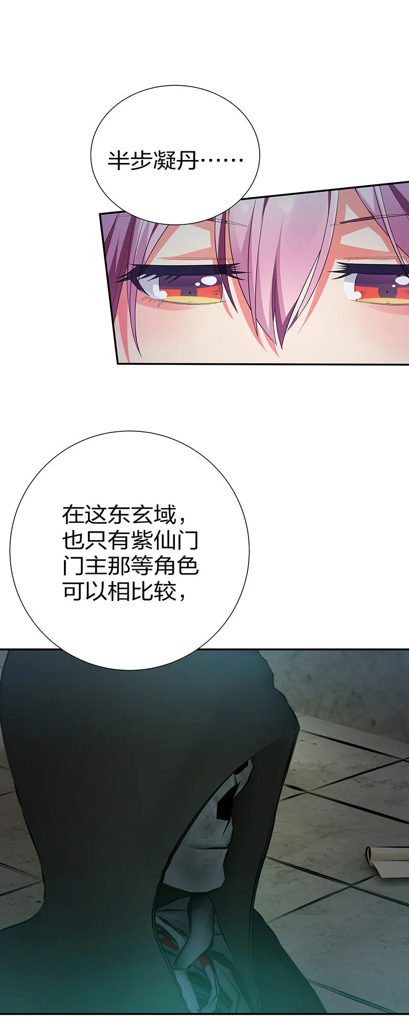 23 前辈！无意冒犯 第19页