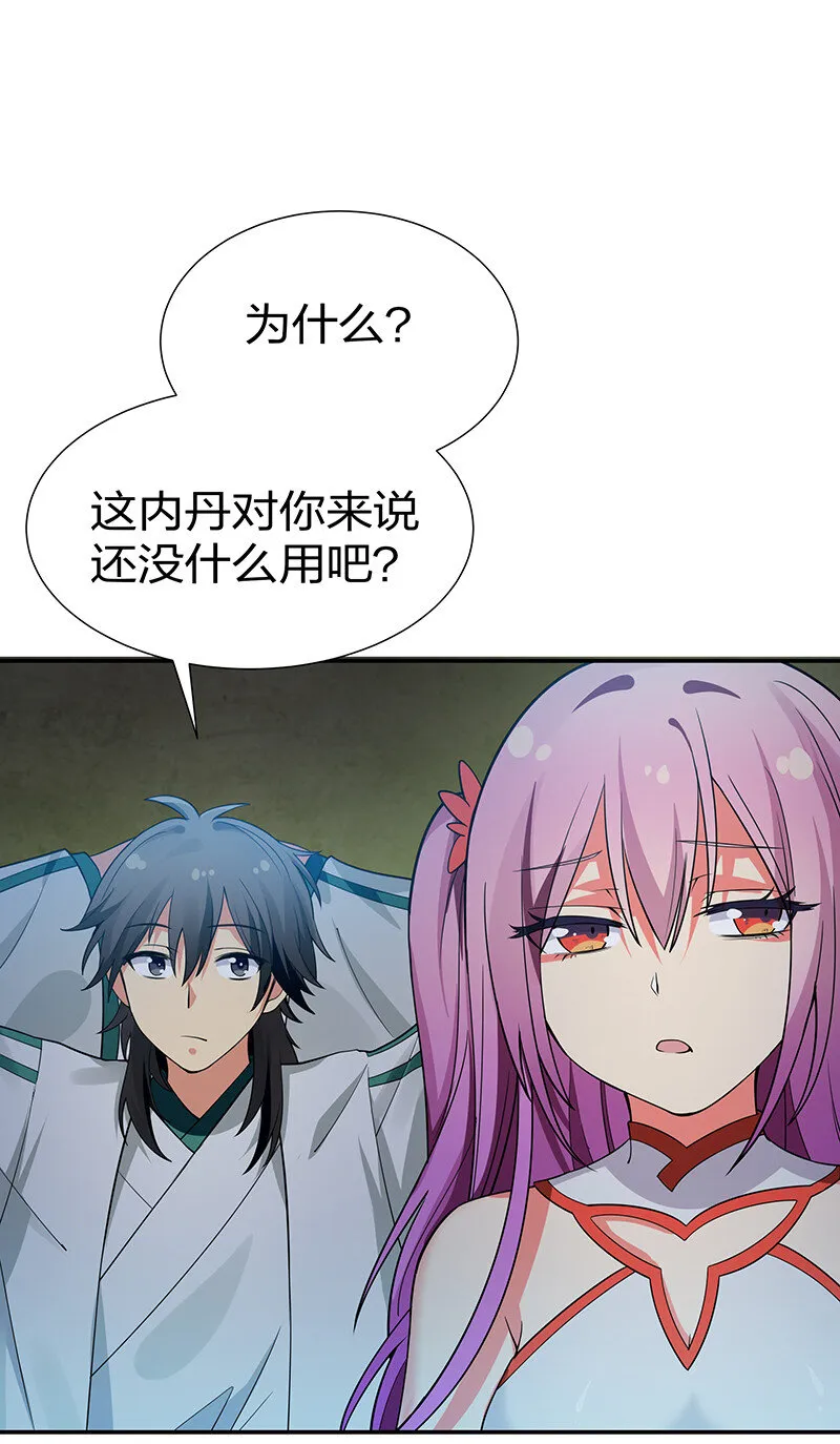 23 前辈！无意冒犯 第24页