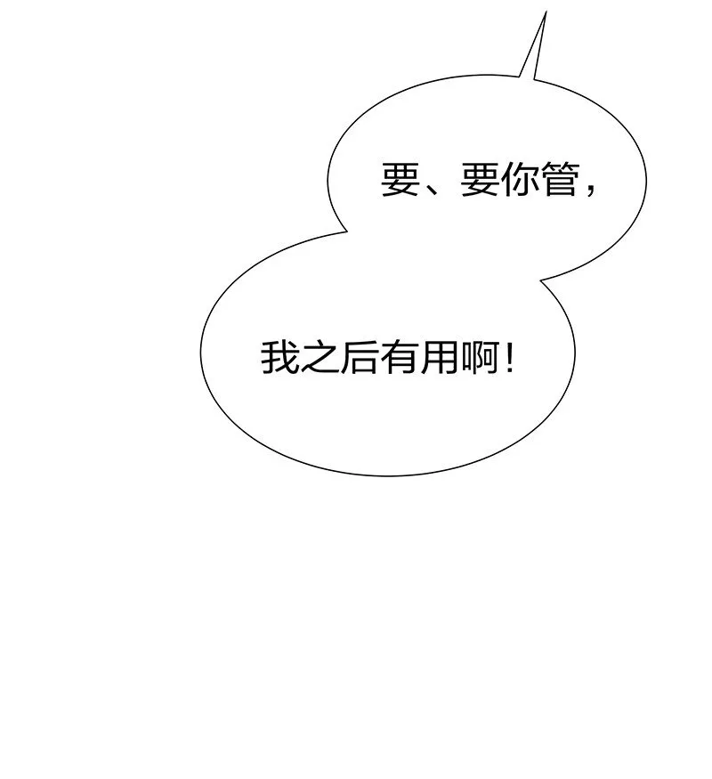 23 前辈！无意冒犯 第25页