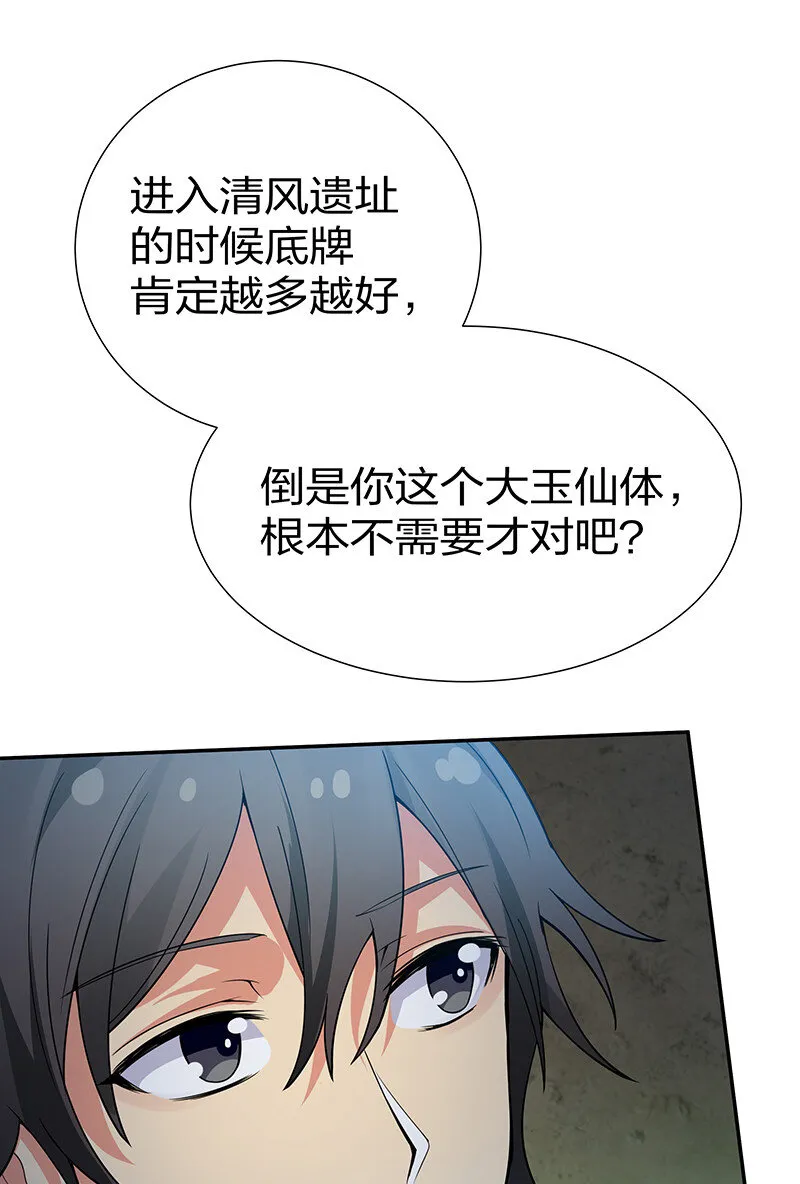 23 前辈！无意冒犯 第26页