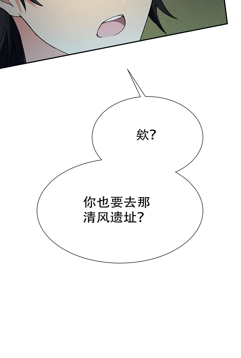 23 前辈！无意冒犯 第27页