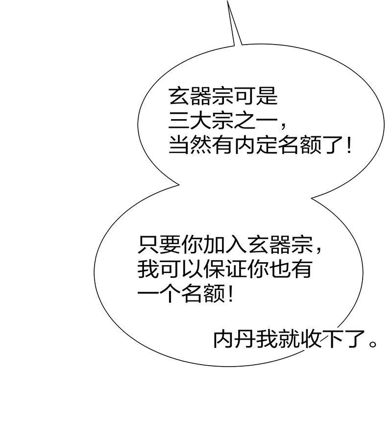 23 前辈！无意冒犯 第29页