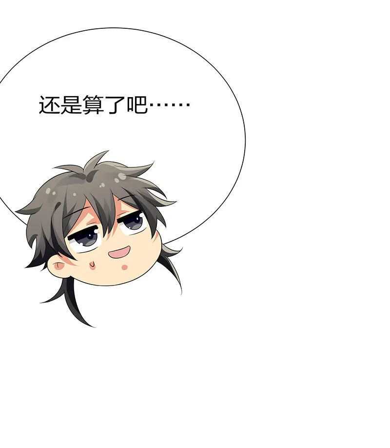 23 前辈！无意冒犯 第30页