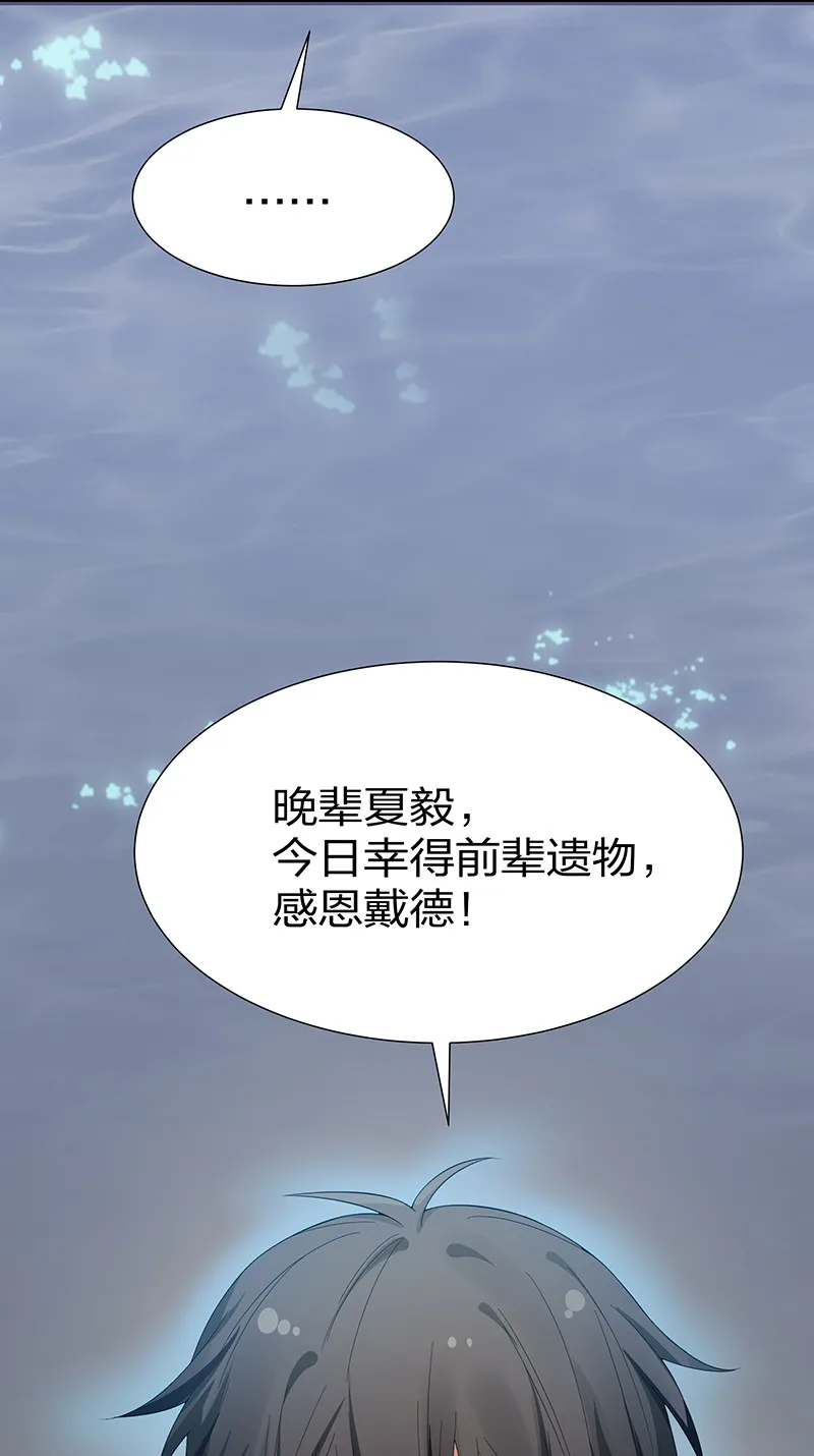 23 前辈！无意冒犯 第32页