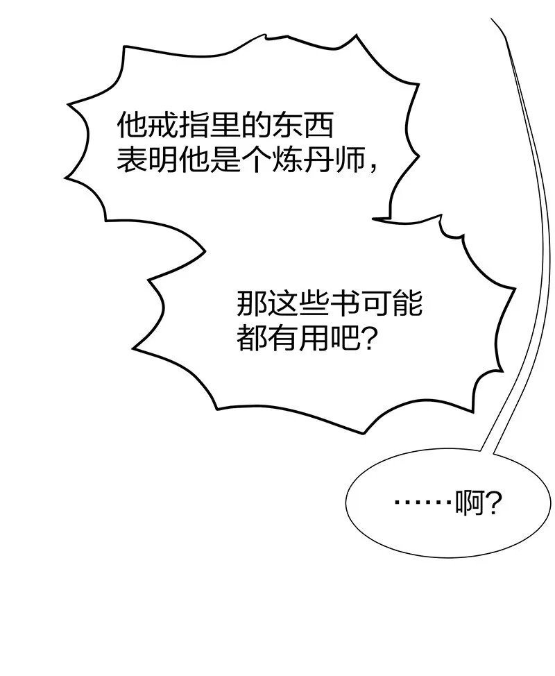 24 ㄞ塟噯！忘了誐紦￡ 第6页