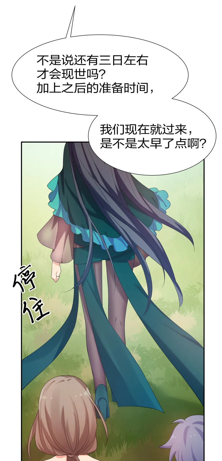 25 姐姐！好久不见 第6页