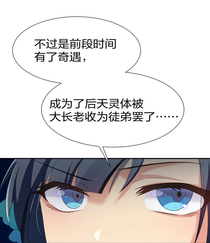 25 姐姐！好久不见 第10页