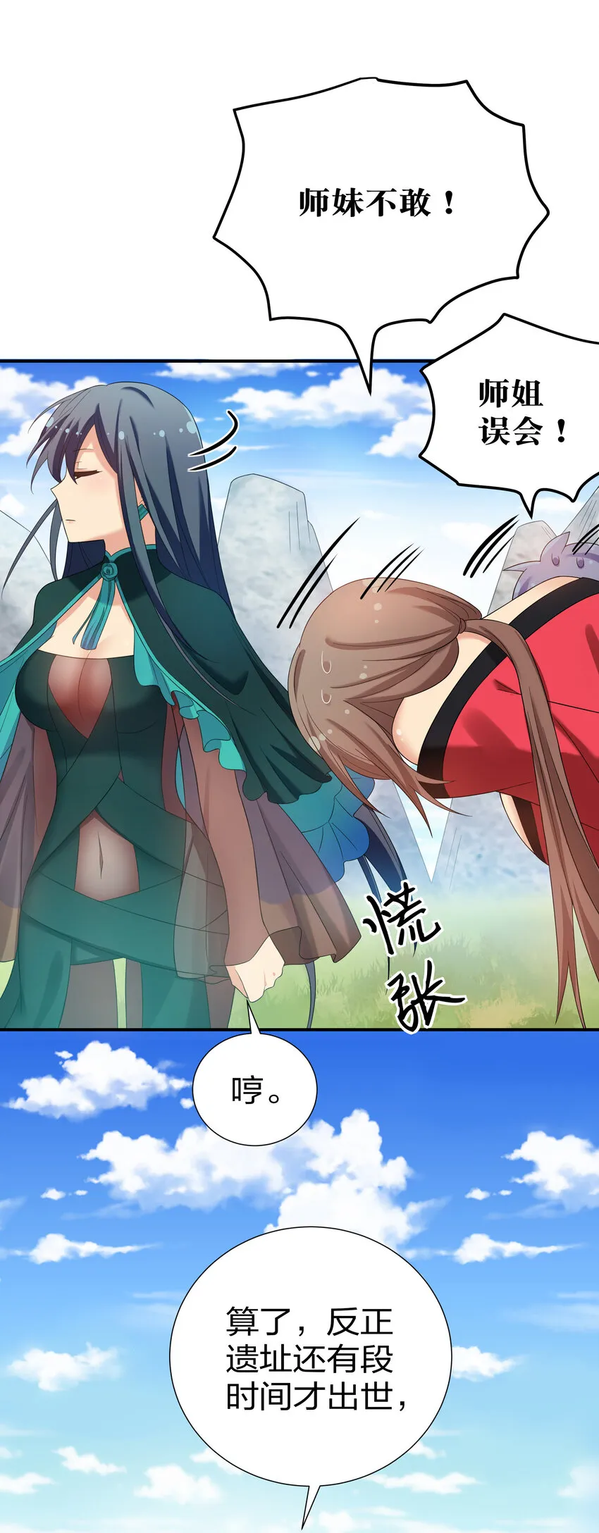 25 姐姐！好久不见 第13页