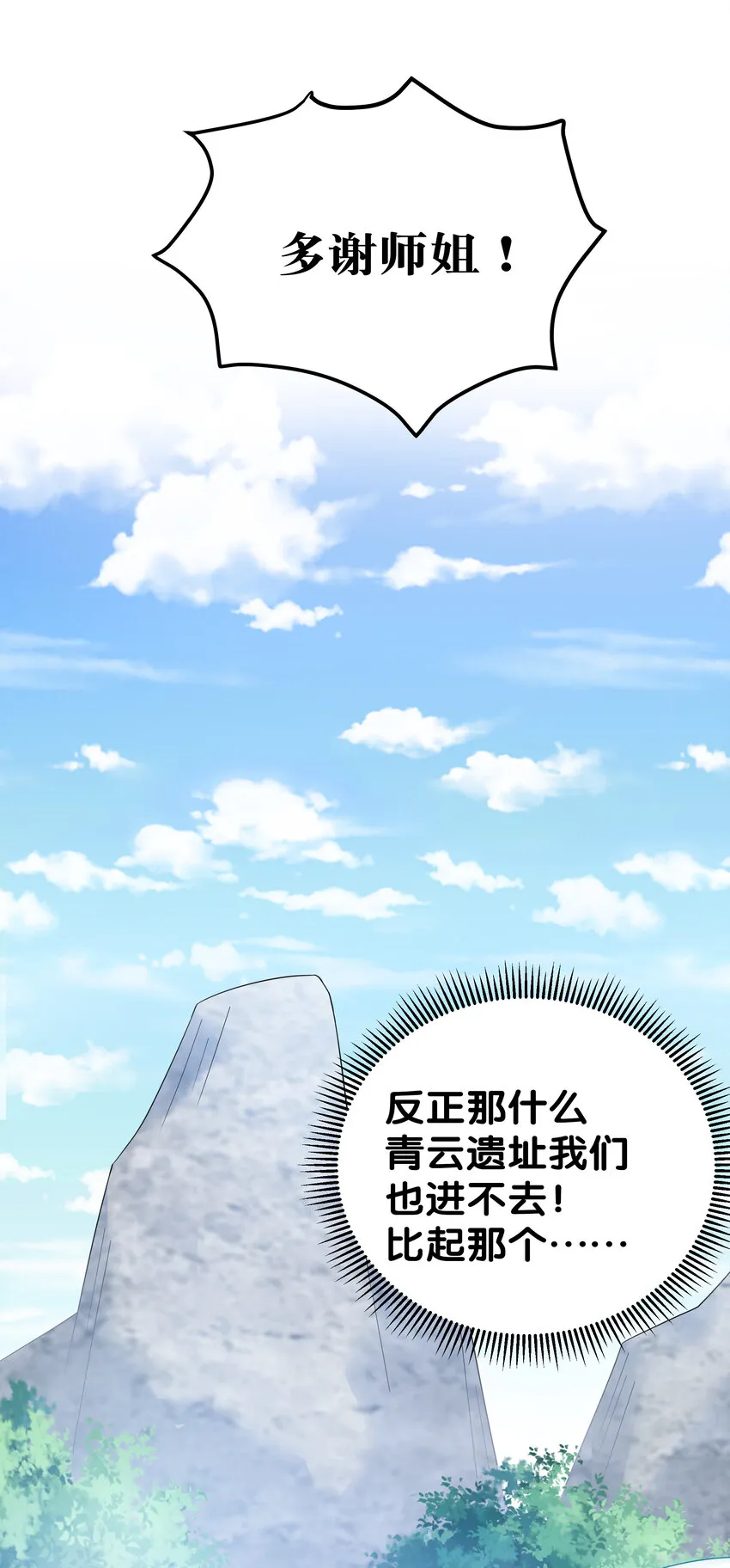 25 姐姐！好久不见 第16页