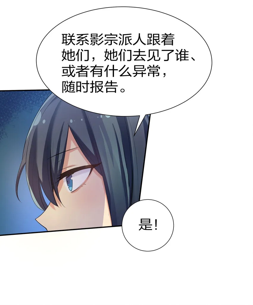 25 姐姐！好久不见 第21页
