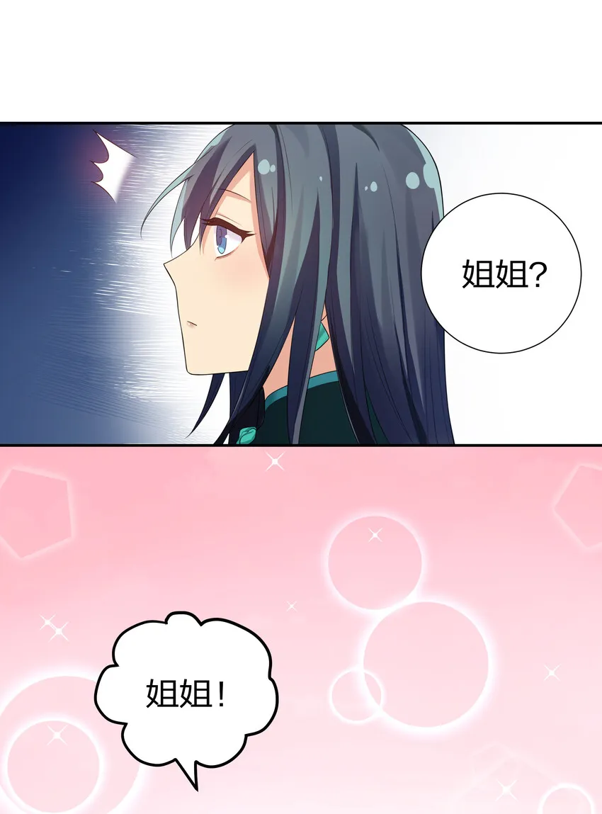 25 姐姐！好久不见 第22页