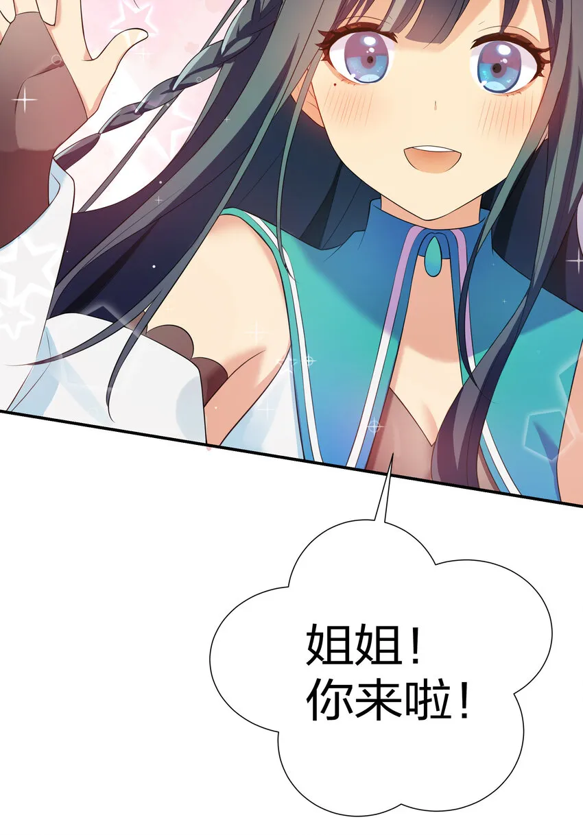 25 姐姐！好久不见 第24页
