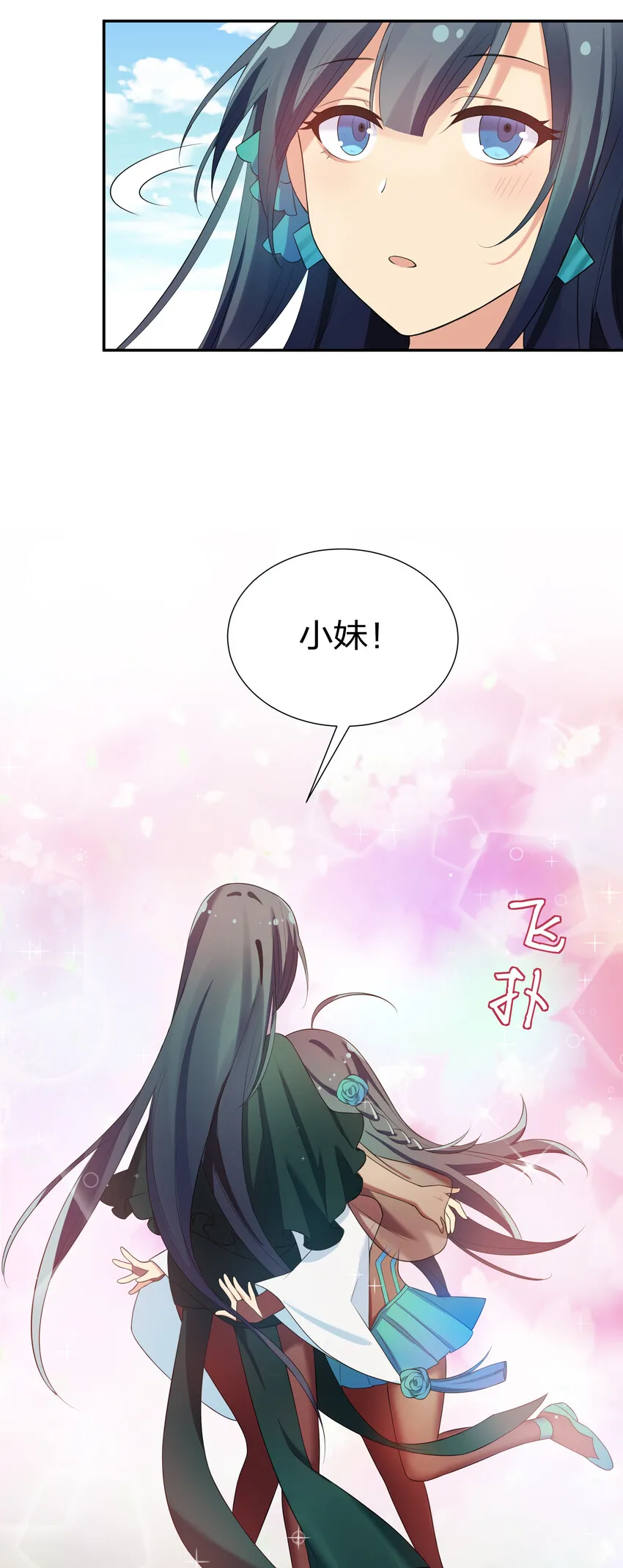 25 姐姐！好久不见 第25页