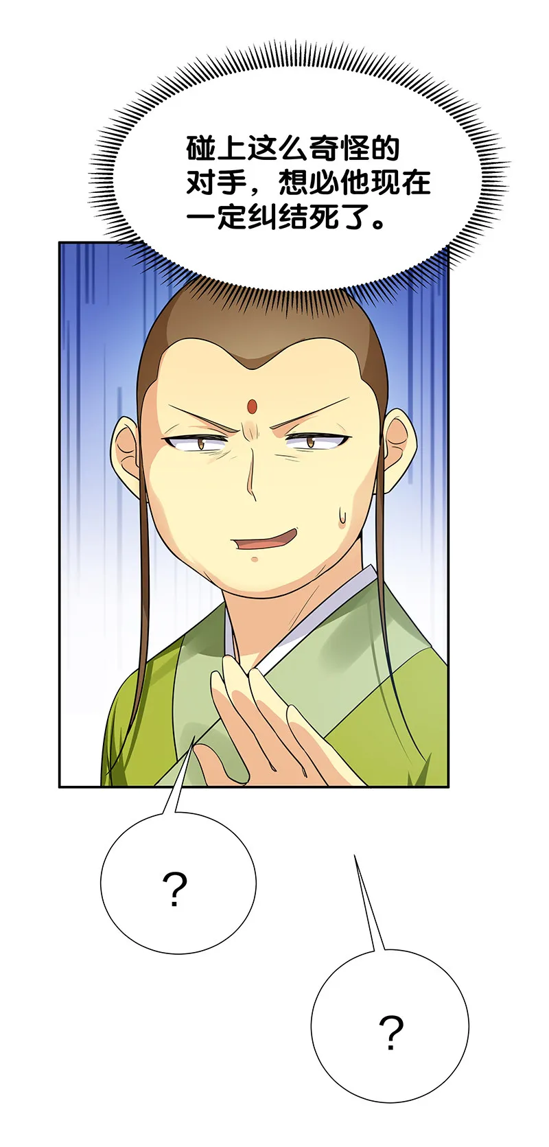 28 一拳！不就行了 第3页