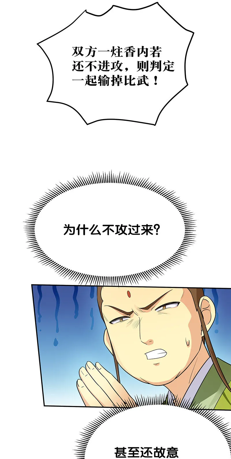28 一拳！不就行了 第6页