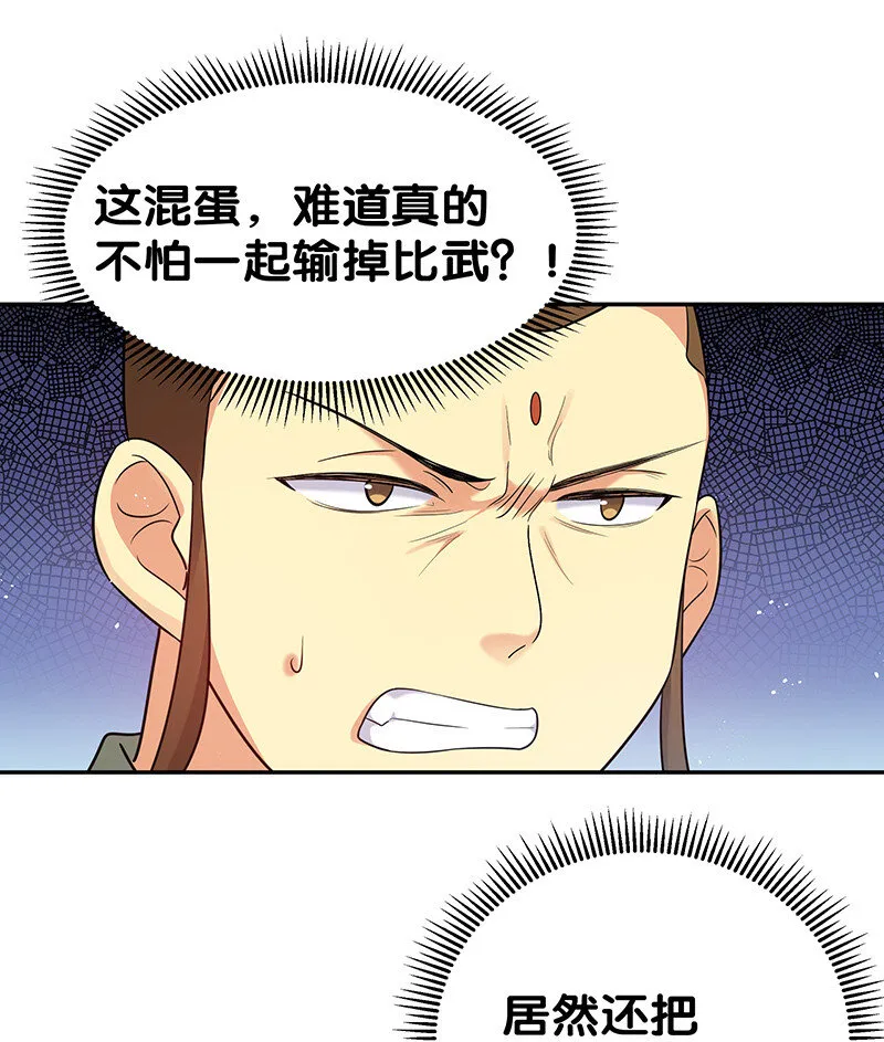 28 一拳！不就行了 第15页