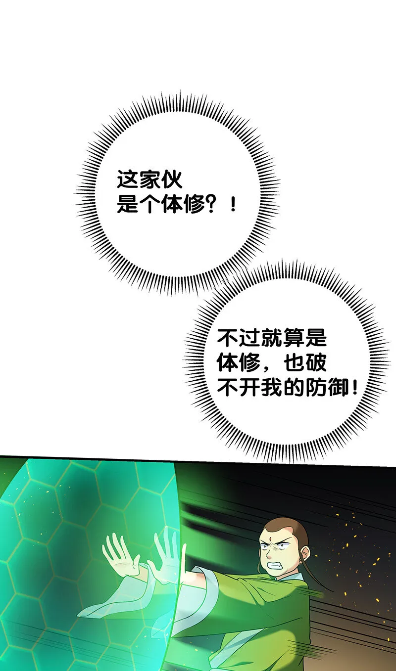 28 一拳！不就行了 第22页