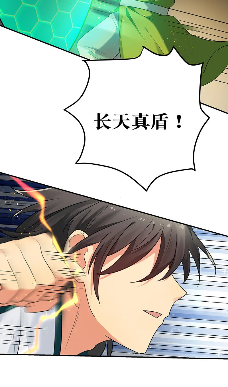 28 一拳！不就行了 第23页