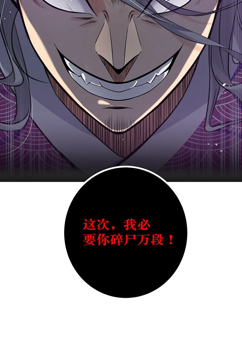 30 这次！碎尸万段！ 第10页