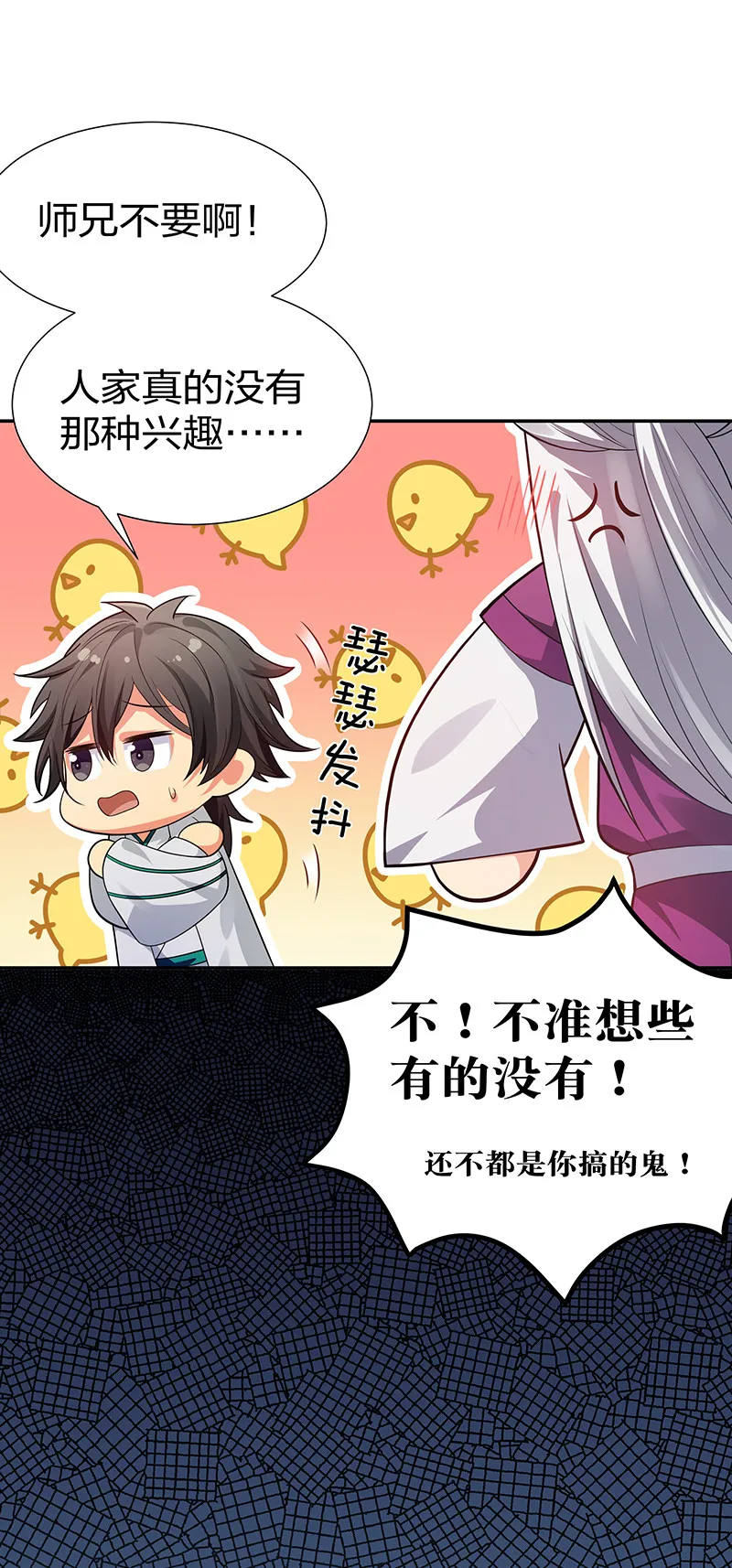 30 这次！碎尸万段！ 第12页