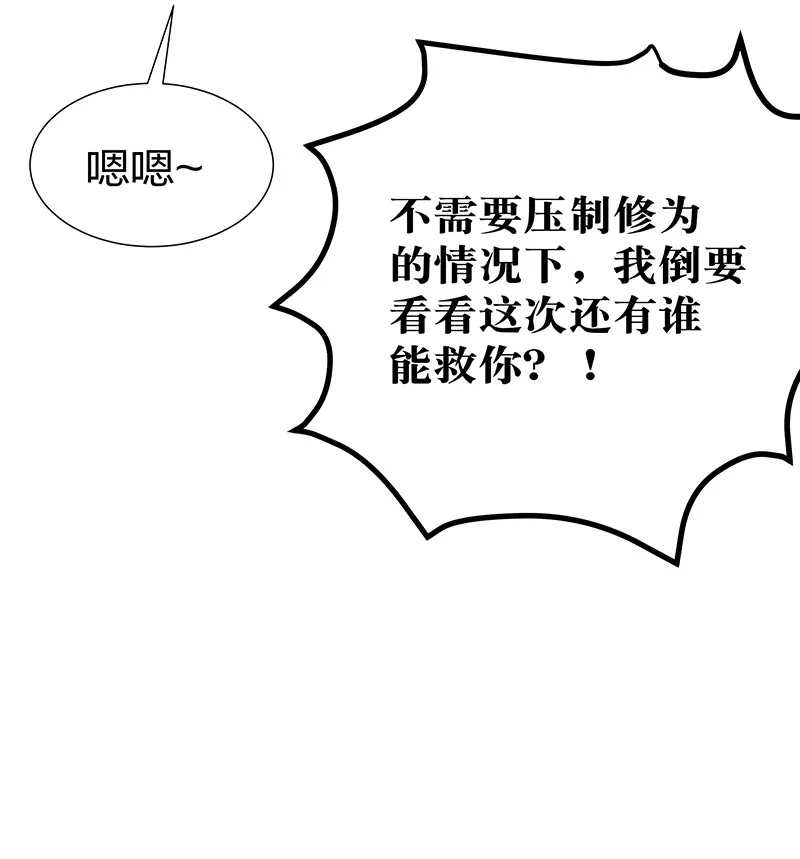30 这次！碎尸万段！ 第15页