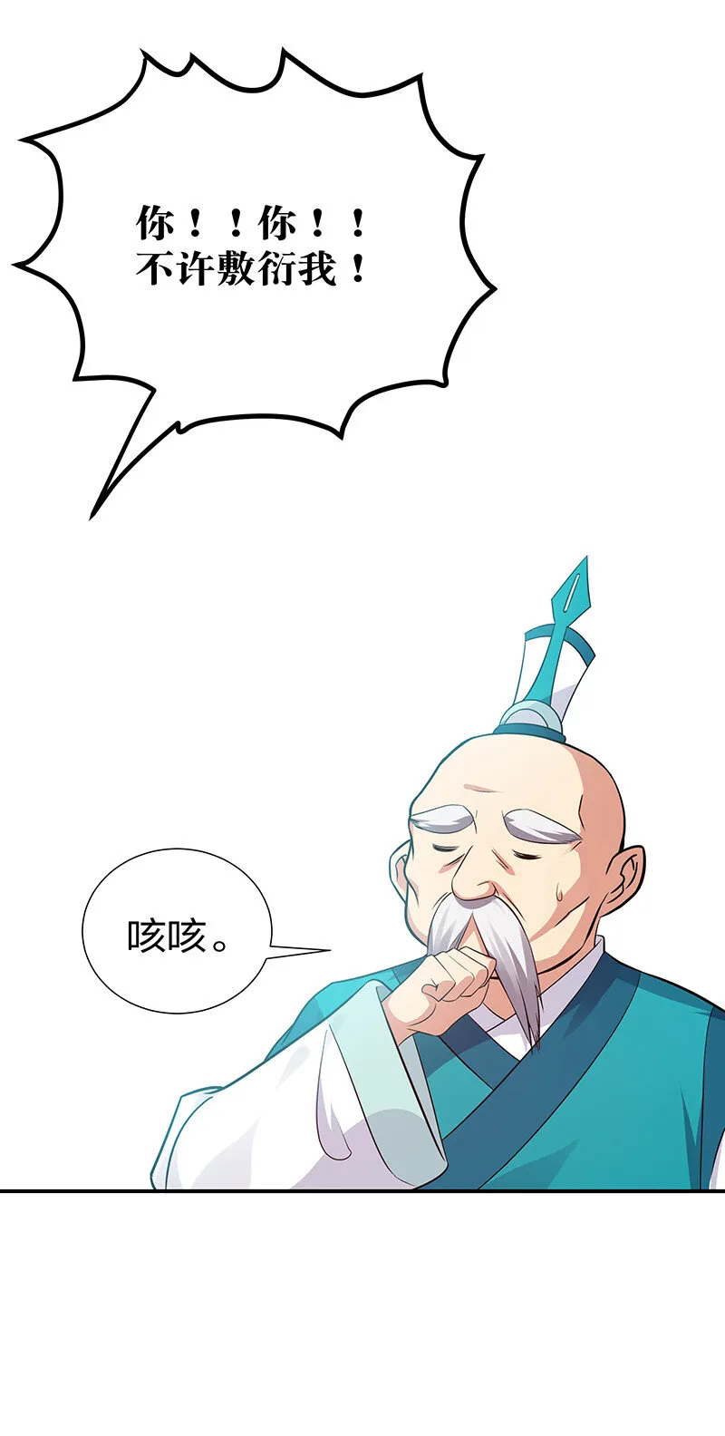 30 这次！碎尸万段！ 第16页