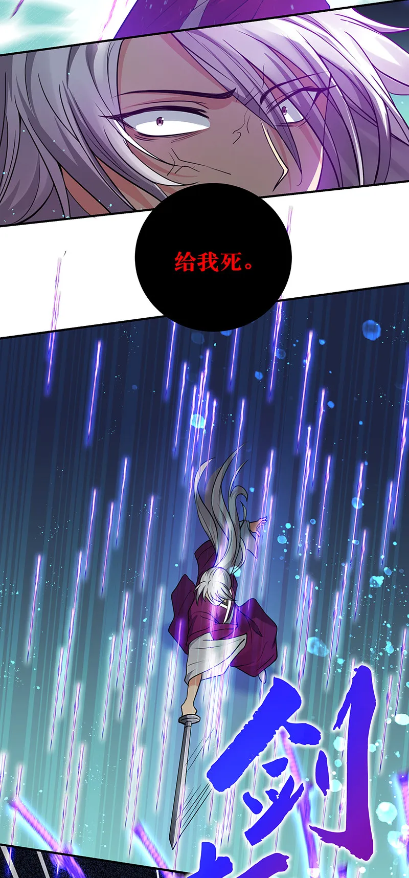 30 这次！碎尸万段！ 第29页