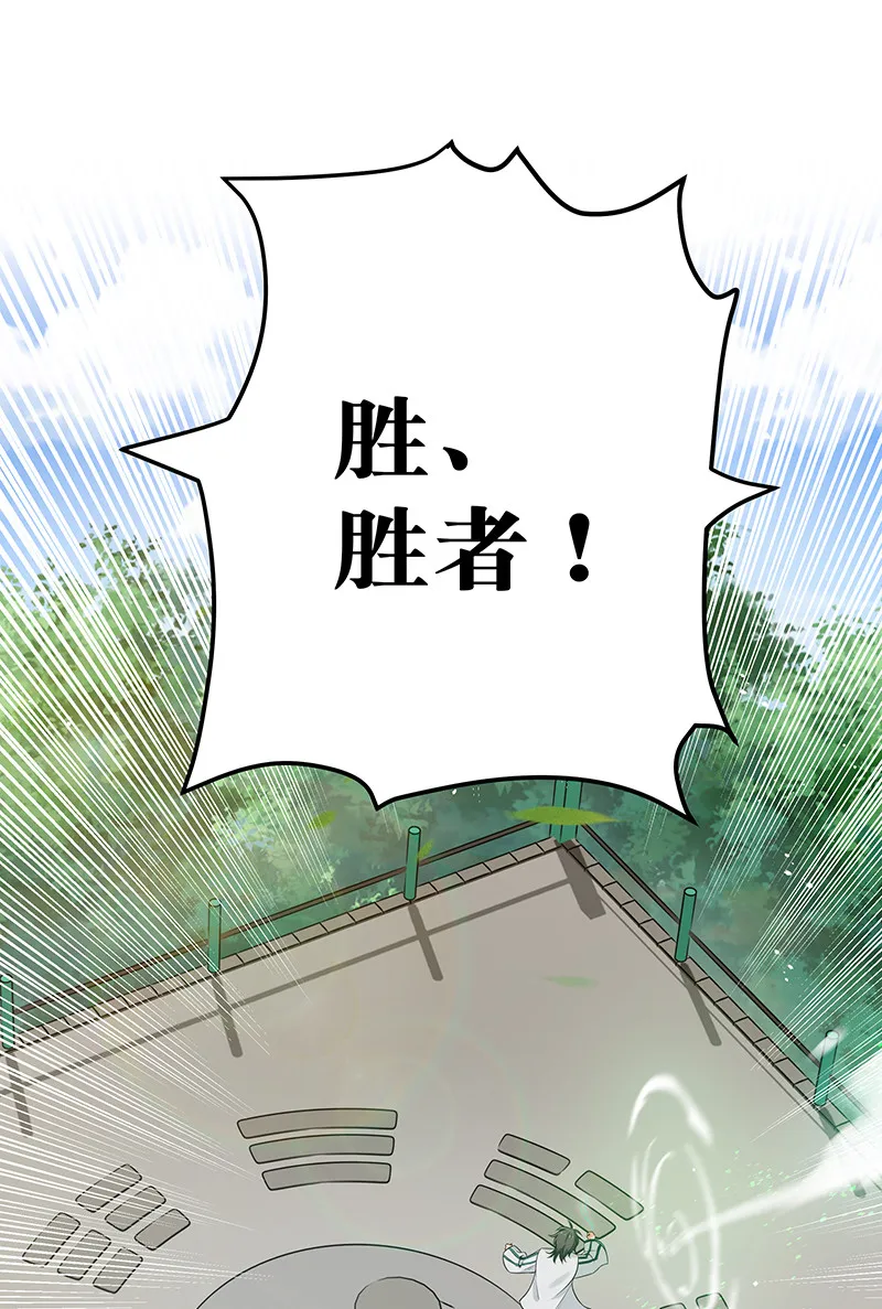 29 早就！吃了他了！ 第3页