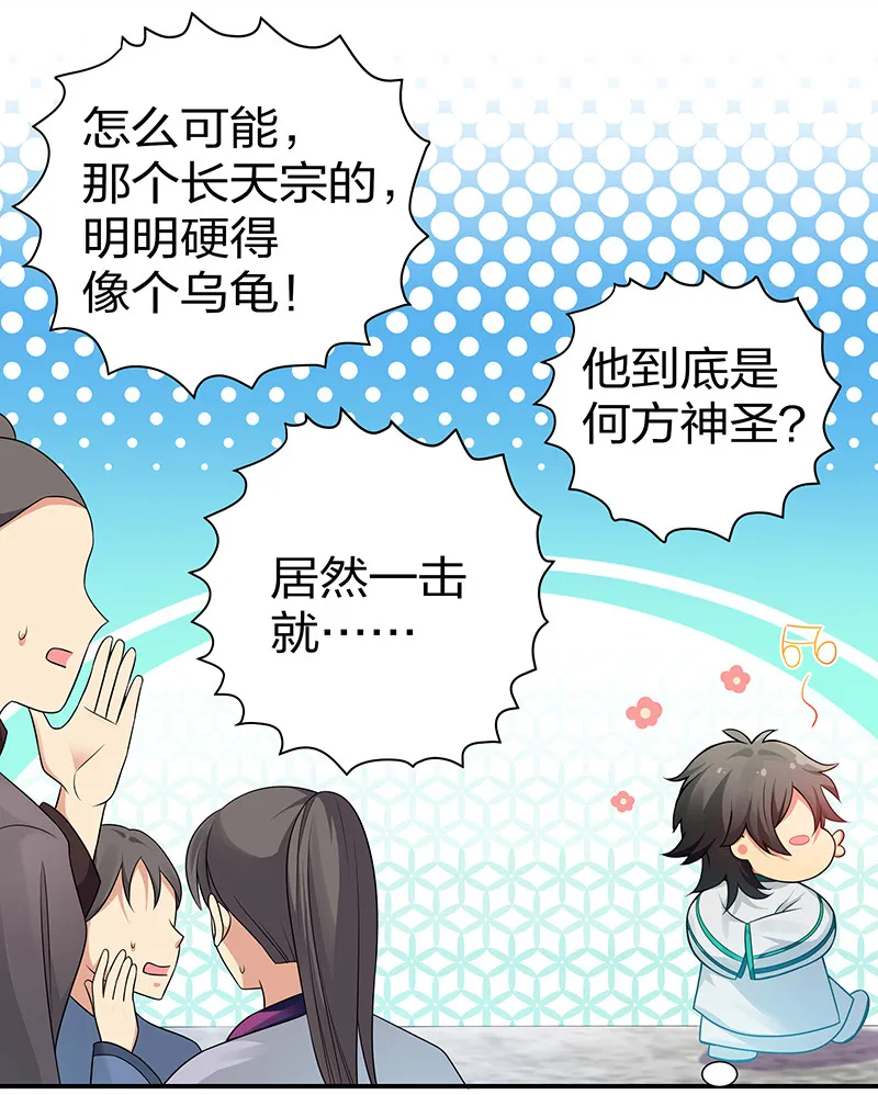 29 早就！吃了他了！ 第6页